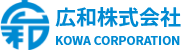 広和株式会社